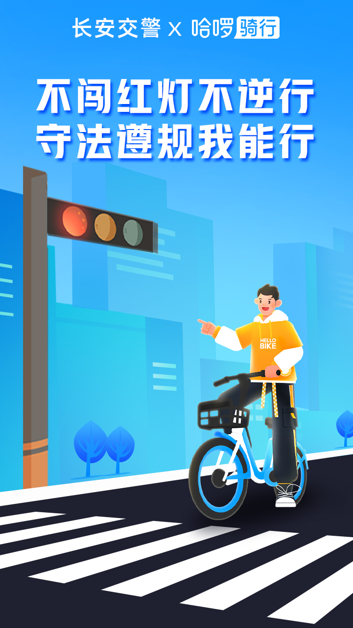 122全国交通安全日| 一"骑"文明守法,平安回家