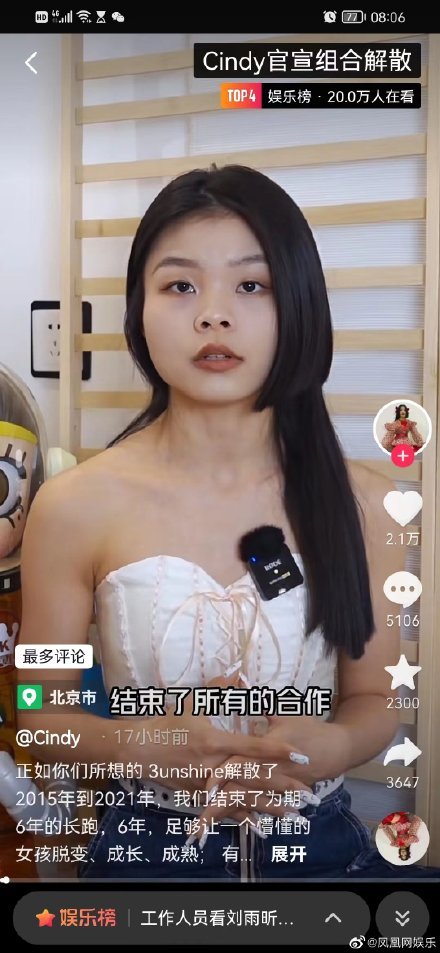 3unshine组合Cindy发文官宣解散 称21年就已和公司结束合作
