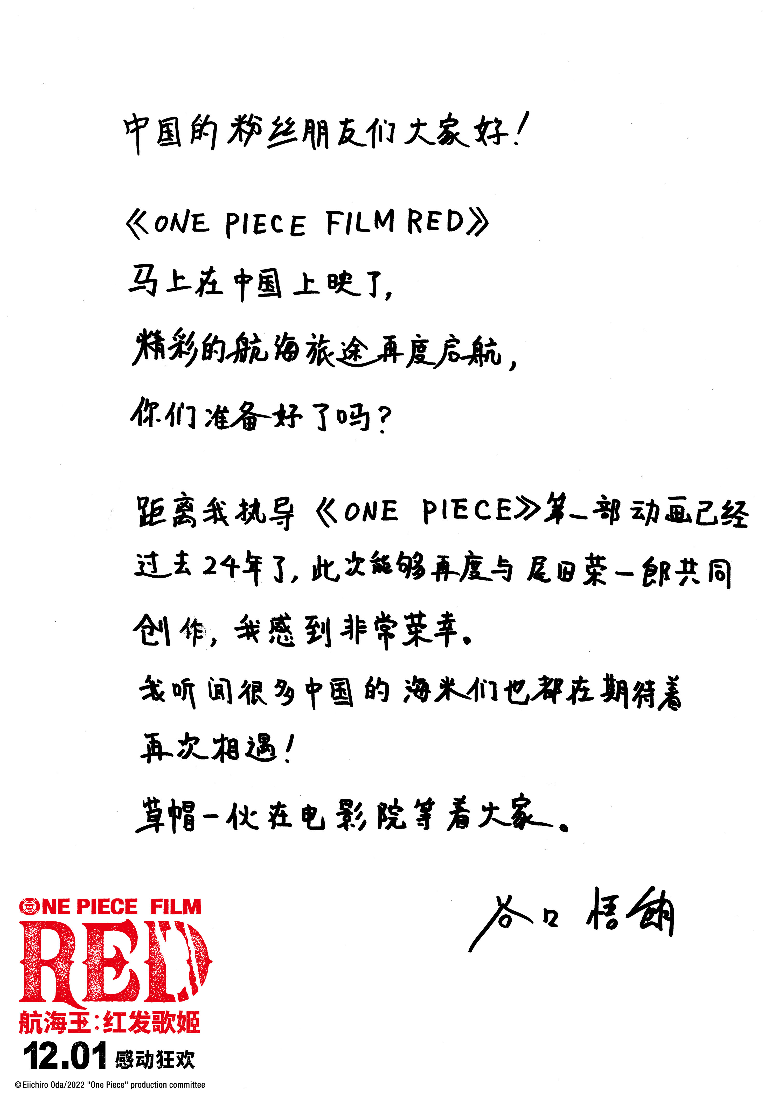 谷口悟朗手写信