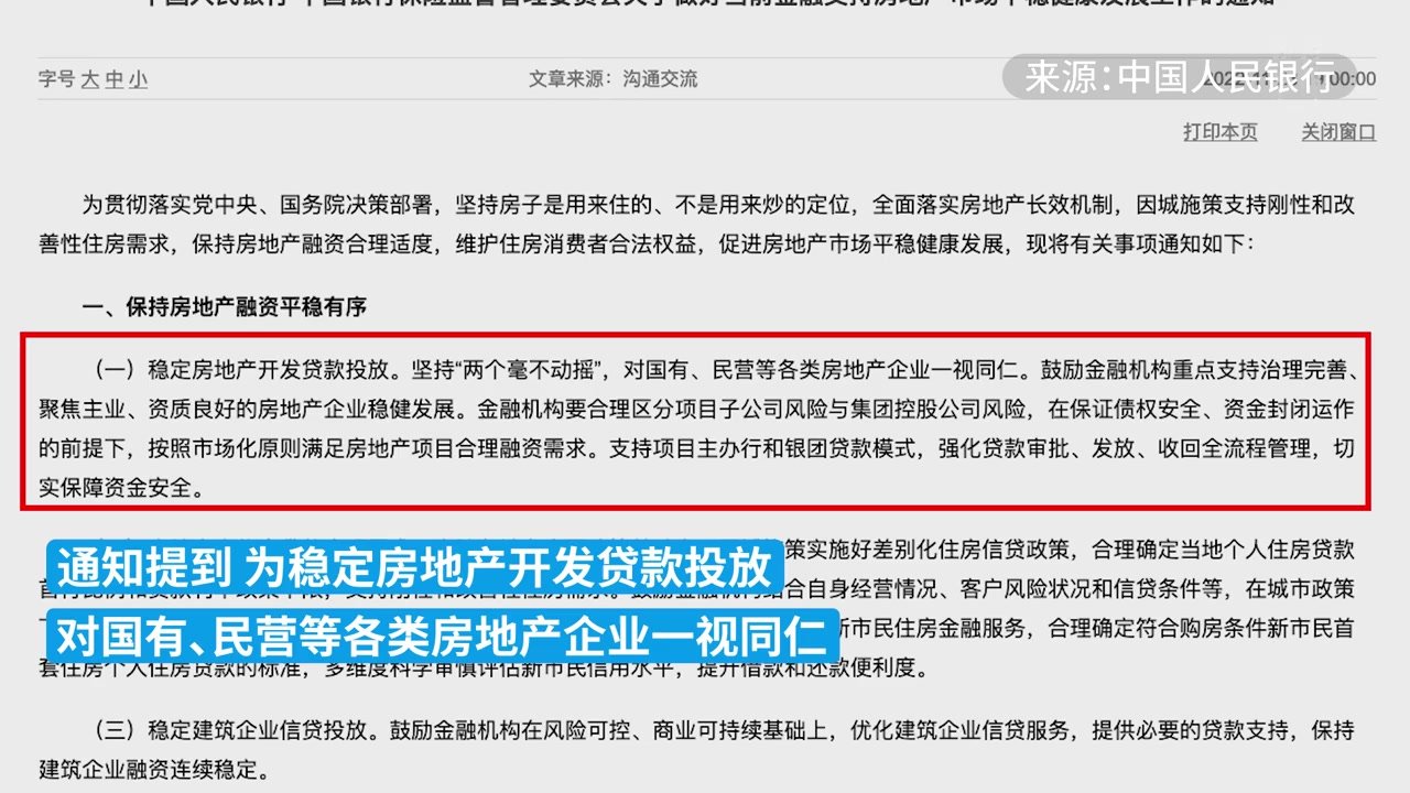 央行、银保监会16条政策：对各类房地产企业一视同仁