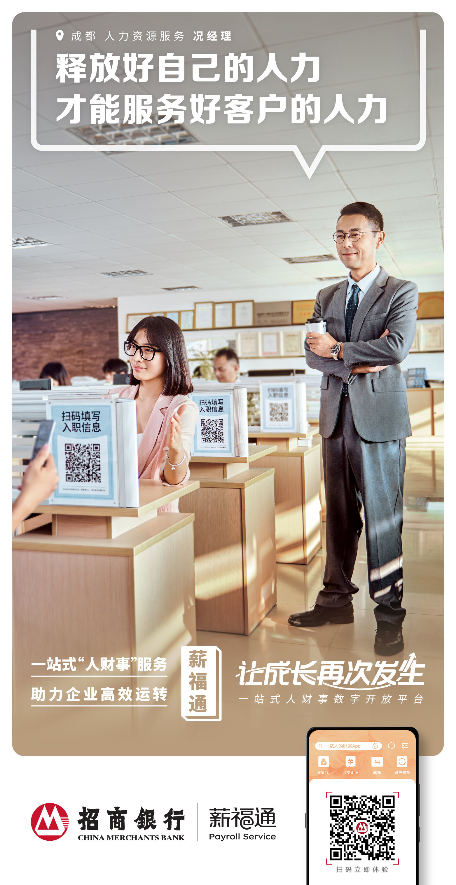 重磅|招行薪福通4.0全新品牌发布，践行普惠使命，陪伴中国企业共同成长《我是一块砖》