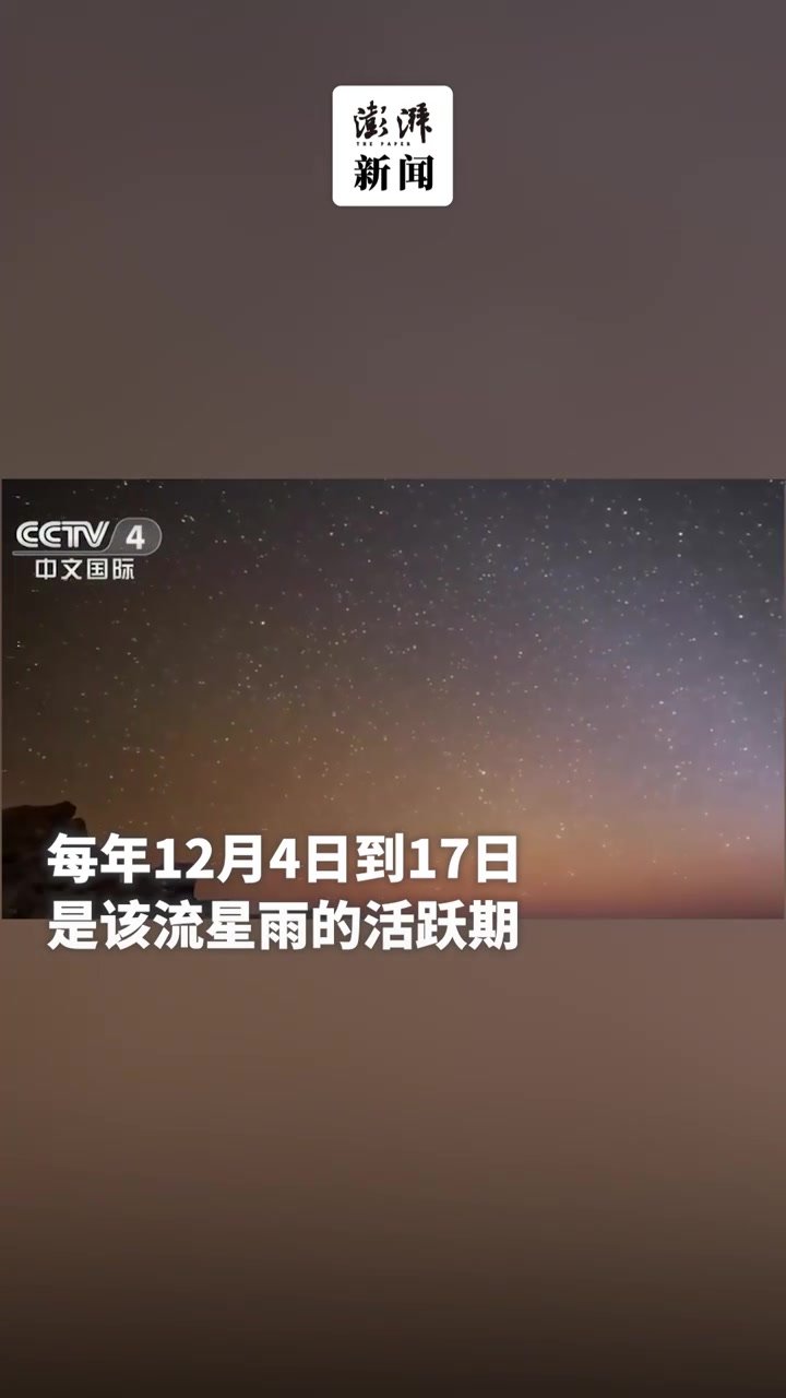 双子座流星雨即将亮相，每小时数量最多可达150颗