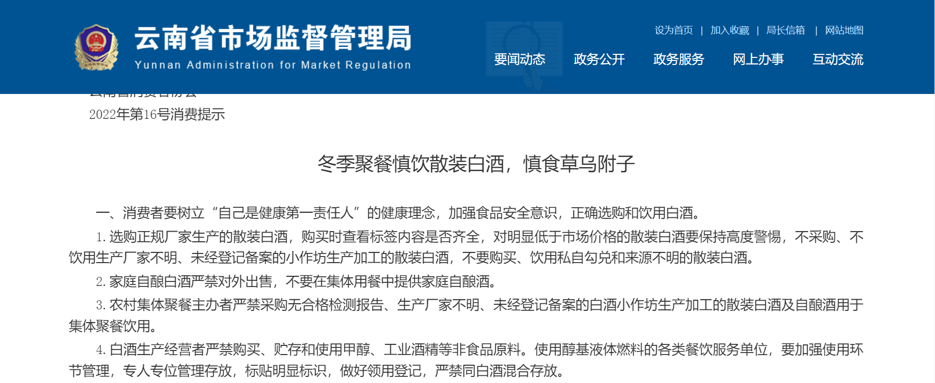 云南省消协:慎饮散装白酒