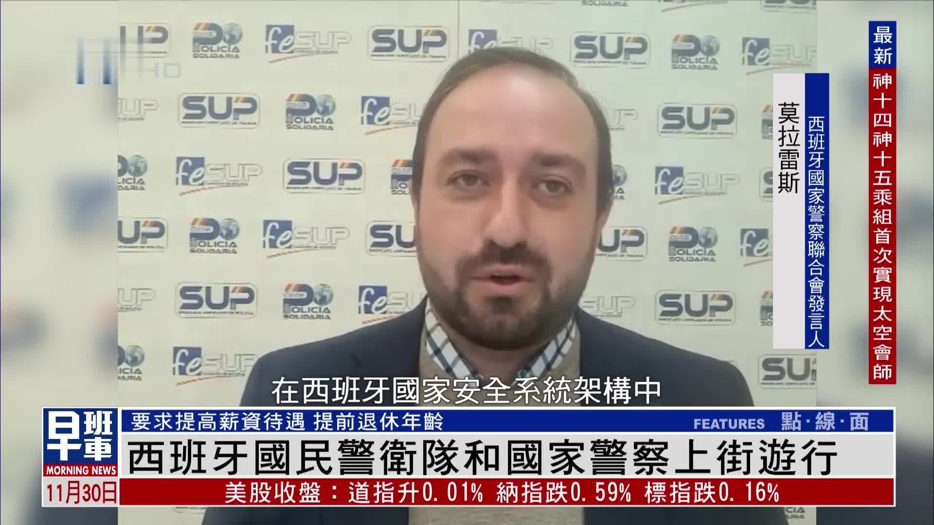 西班牙国民警卫队和国家警察上街游行 要求提高薪资福利