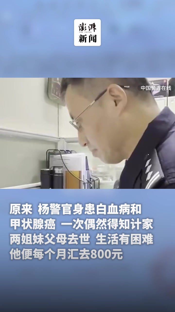 大爱！南京患癌民警资助困难姐妹5年