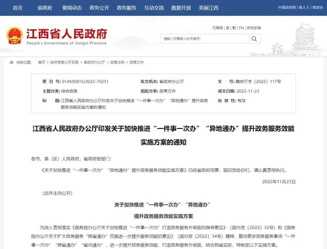 江西出台方案 加快推进“一件事一次办”“异地通办”