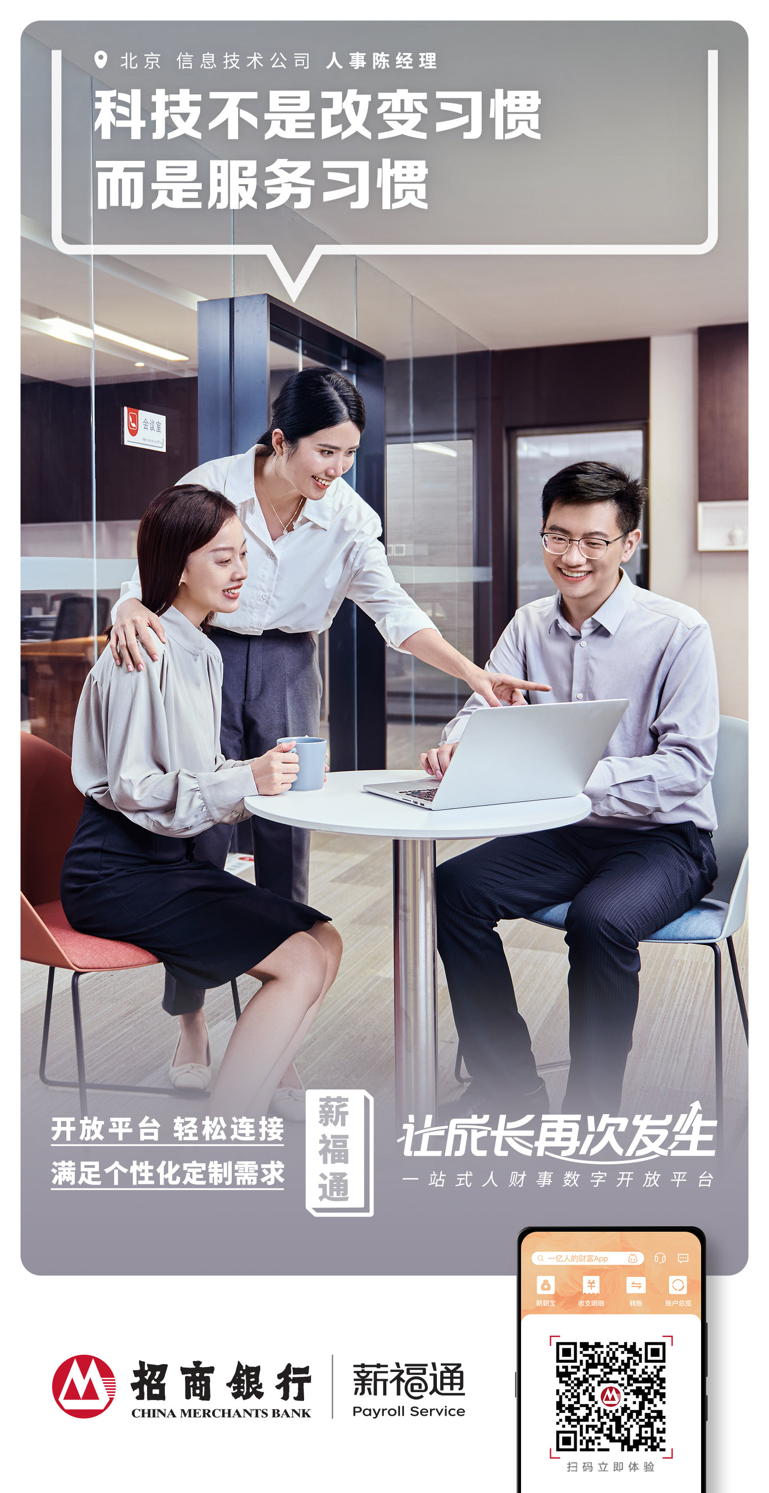 重磅|招行薪福通4.0全新品牌发布，践行普惠使命，陪伴中国企业共同成长《我是一块砖》