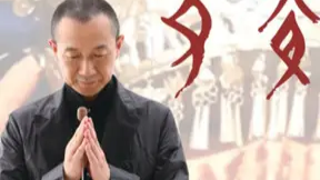 谭盾交响音乐诗《女书》