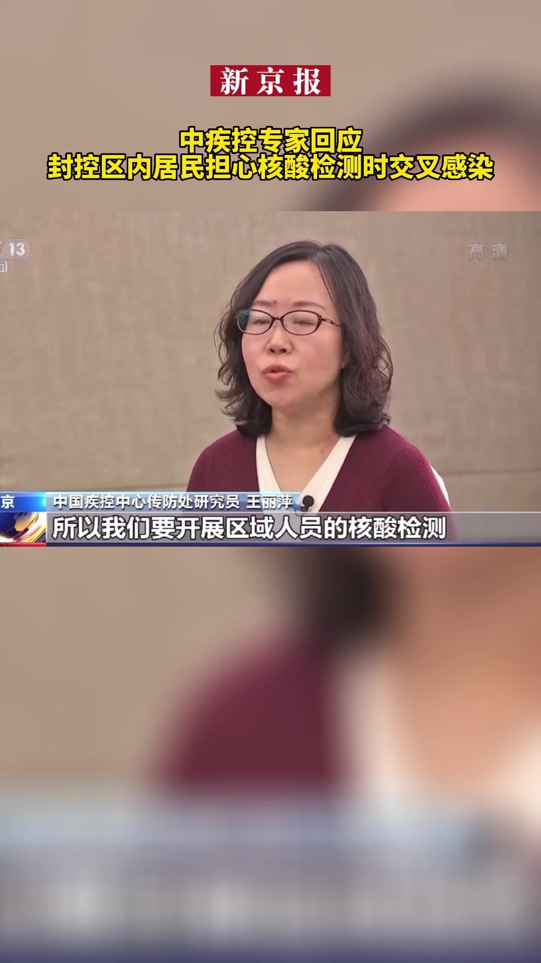 #中疾控专家回应封控区内居民担心核酸检测时交叉感染