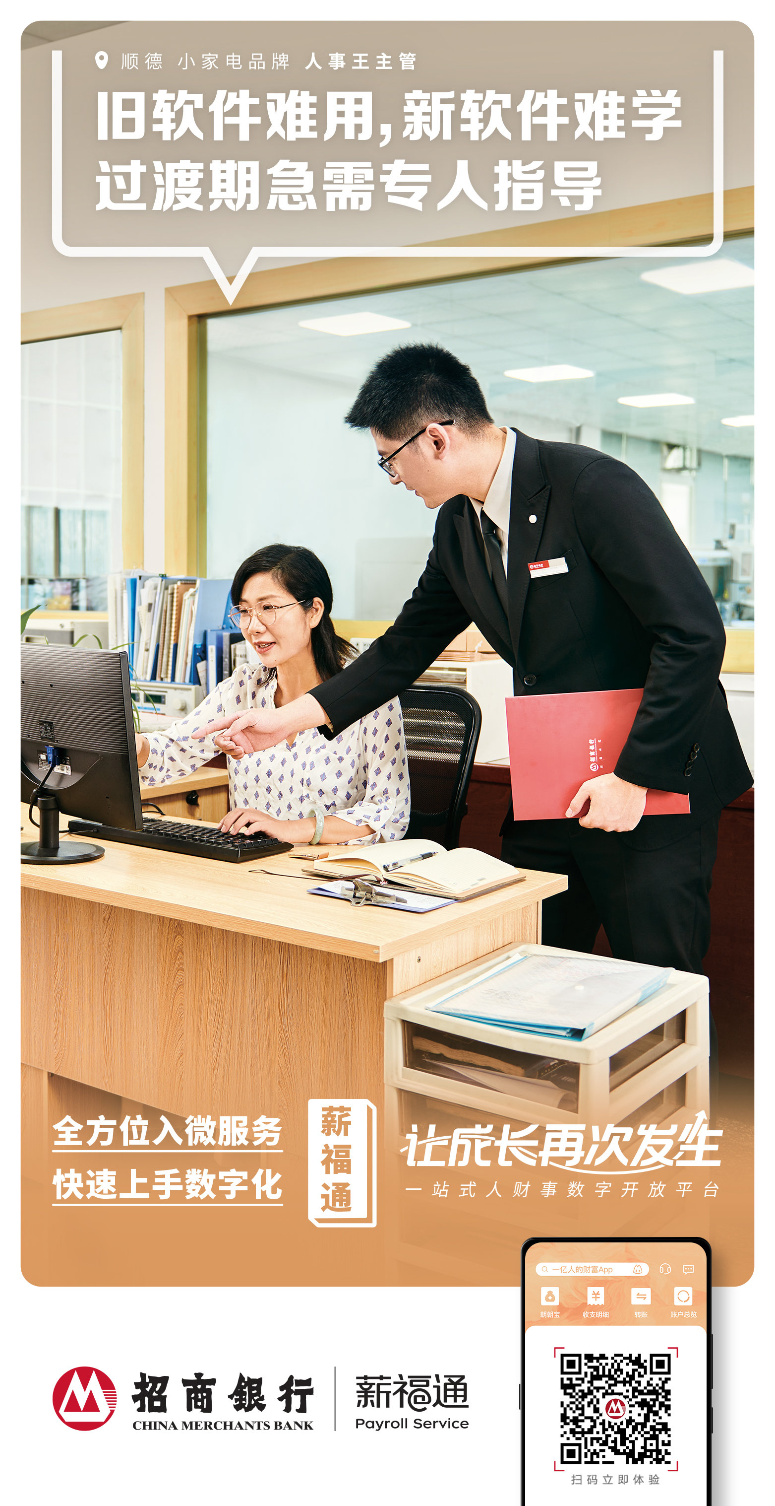 重磅|招行薪福通4.0全新品牌发布，践行普惠使命，陪伴中国企业共同成长《我是一块砖》