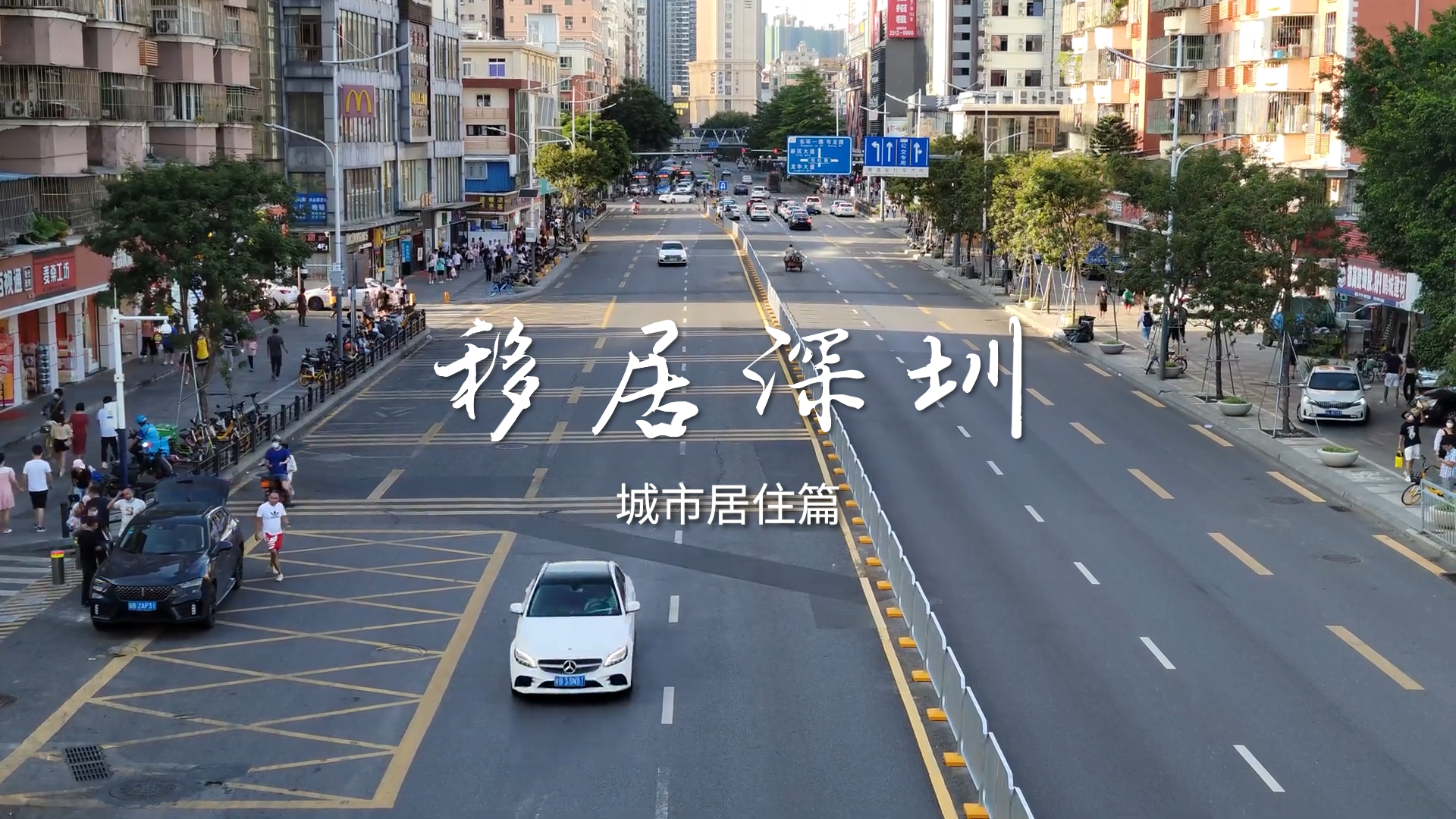 【移居深圳01】寻找了三位在深圳打拼的他们—城中村到自购房