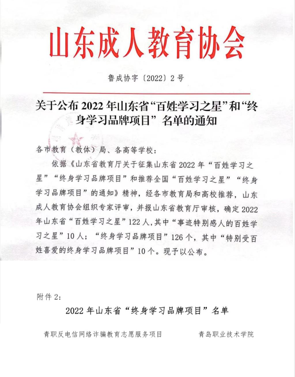 深化学习型社会建设！青岛职院一项目获评2022年山东省“终身学习品牌项目”