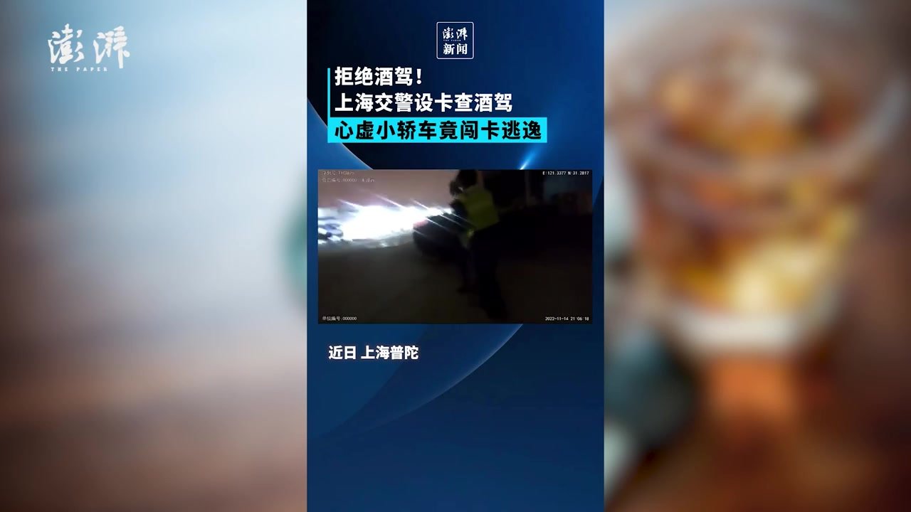 轿车司机醉驾闯卡逃逸，被抓后连声说对不起