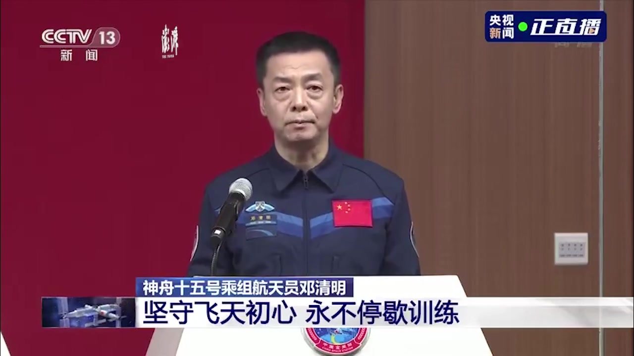 航天员邓清明：绝不允许任务来时没准备好