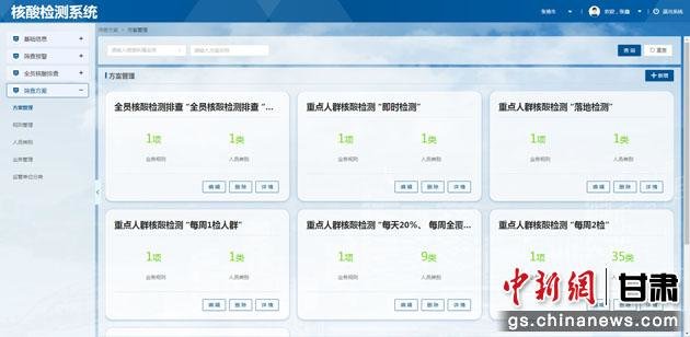 图为张掖市核酸检测系统。张掖市大数据中心供图