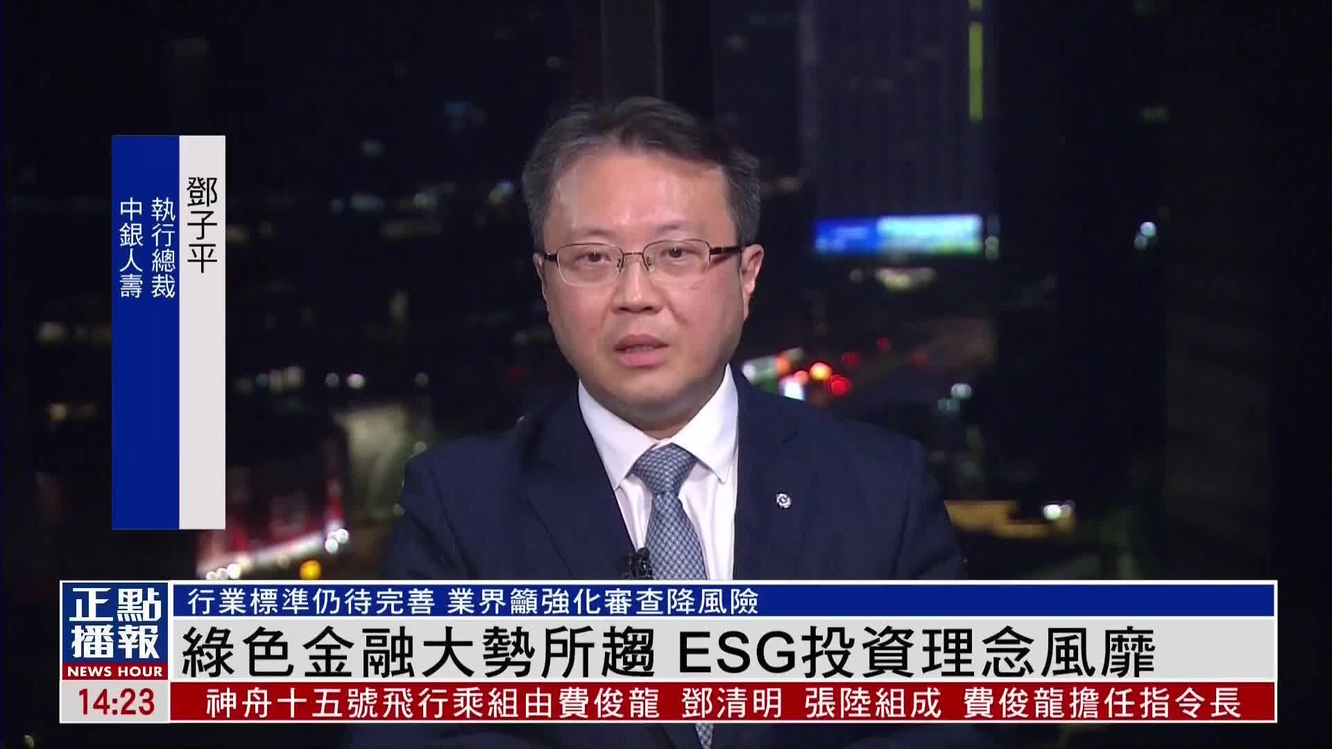 中银人寿：绿色金融大势所趋 ESG投资理念风靡