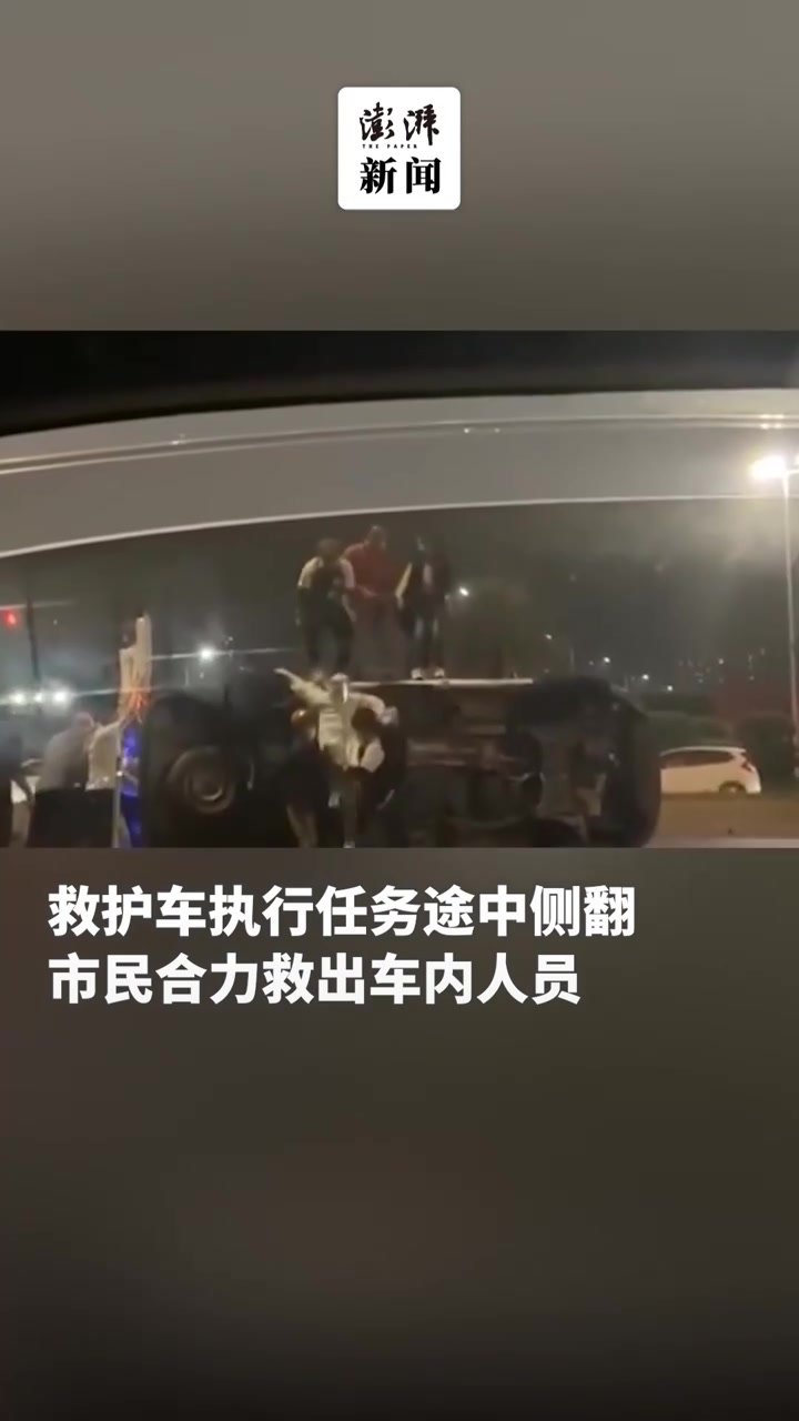 救护车被撞侧翻，市民合力救出车内人员