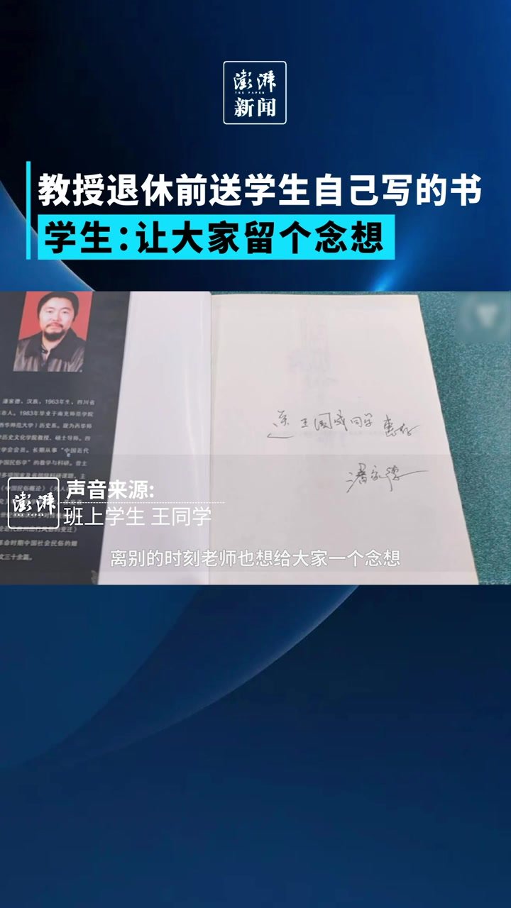 教授退休前送学生自己写的书，学生：让大家留个念想