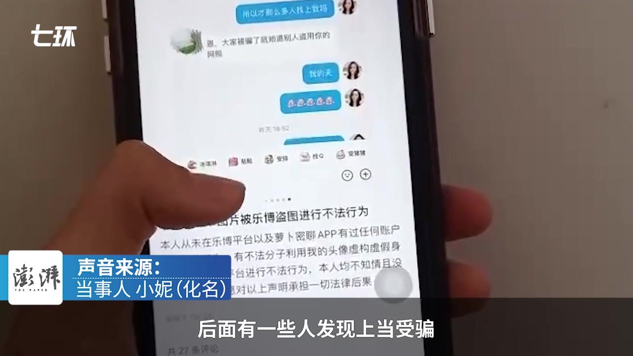 小红书博主照片遭盗用:变身“诈骗集团主理人”_凤凰网视频_凤凰网