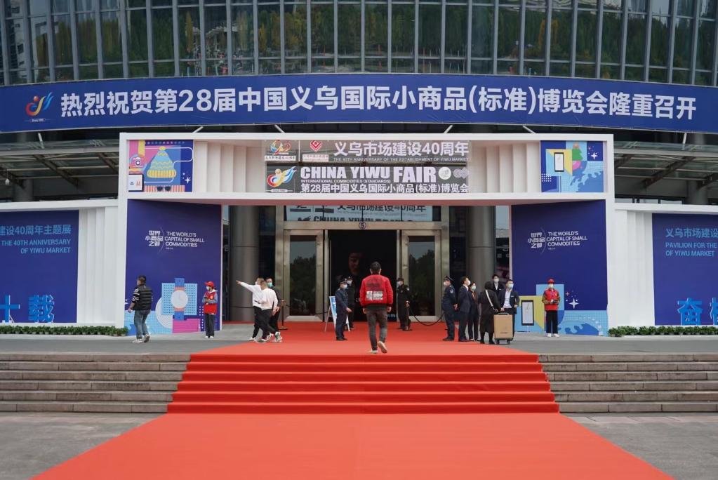 第28届义博会观察:在“世界超市”看全球贸易新风向凤凰网浙江_凤凰网