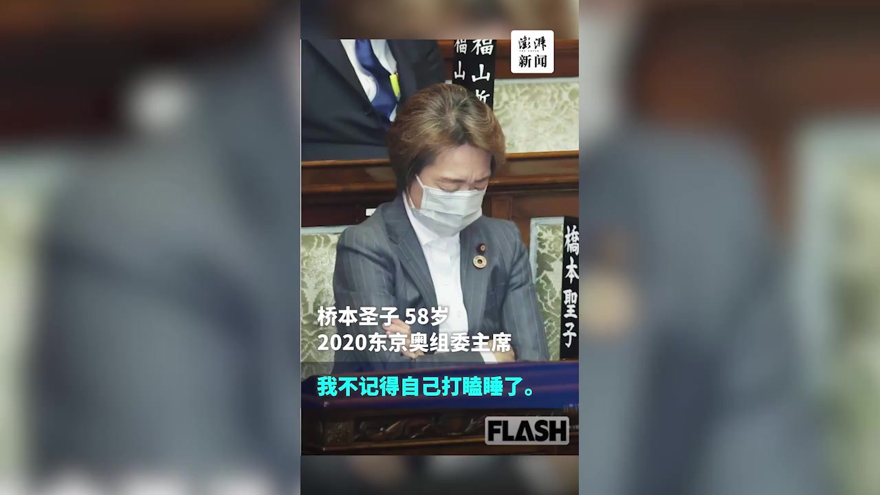 40余名日本议员被曝开会时“打瞌睡”：有人道歉，有人解释 凤凰网视频 凤凰网