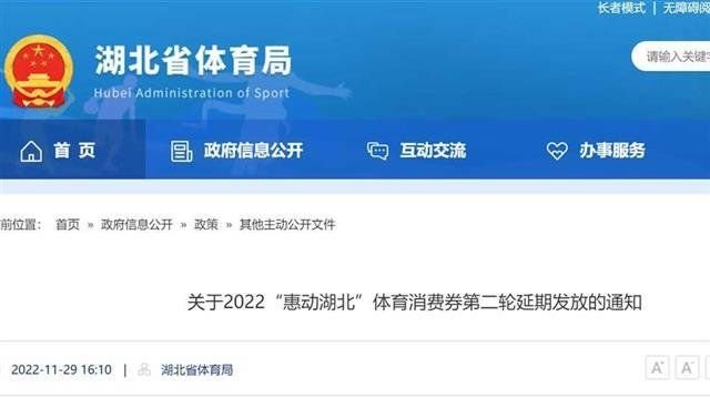 2022“惠动湖北”第二轮<em>体育</em>消费券将延期发放