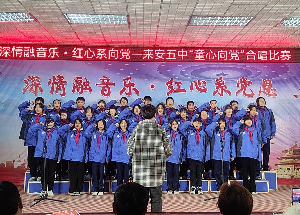 深情融音乐,红心系党恩——来安县第五中学举行"童心向党"合唱比赛