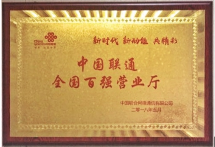 熔炼队伍燃激情 争做巾帼领头雁 ——记保定联通涿州开发区营业厅