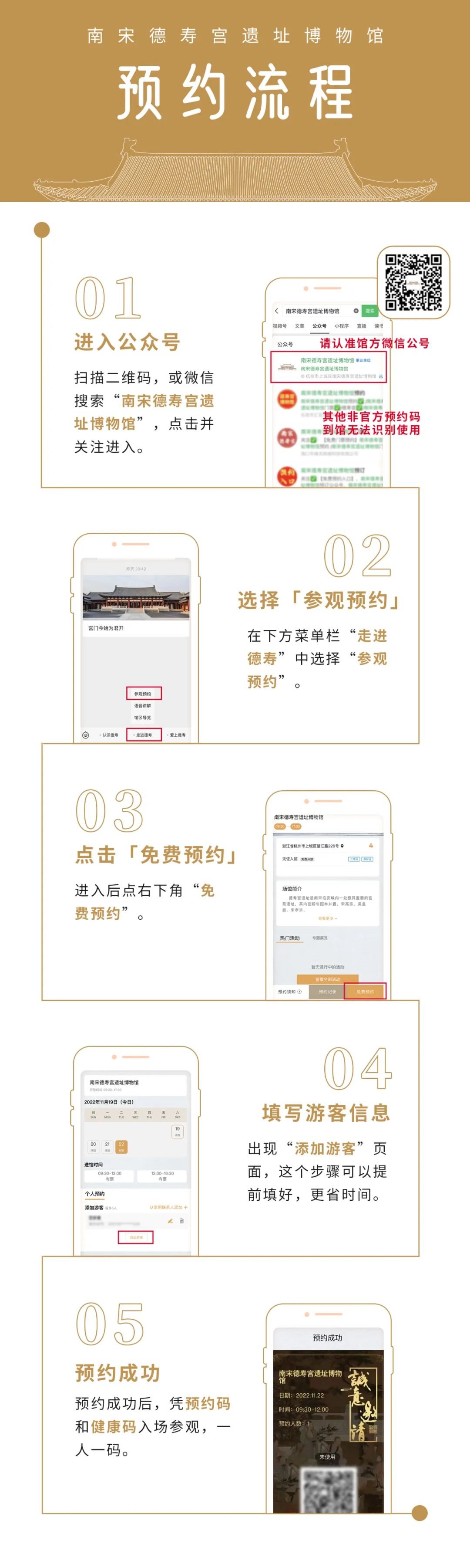 南宋德寿宫遗址博物馆预约流程说明