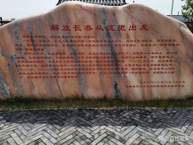 解放长春纪念铭文