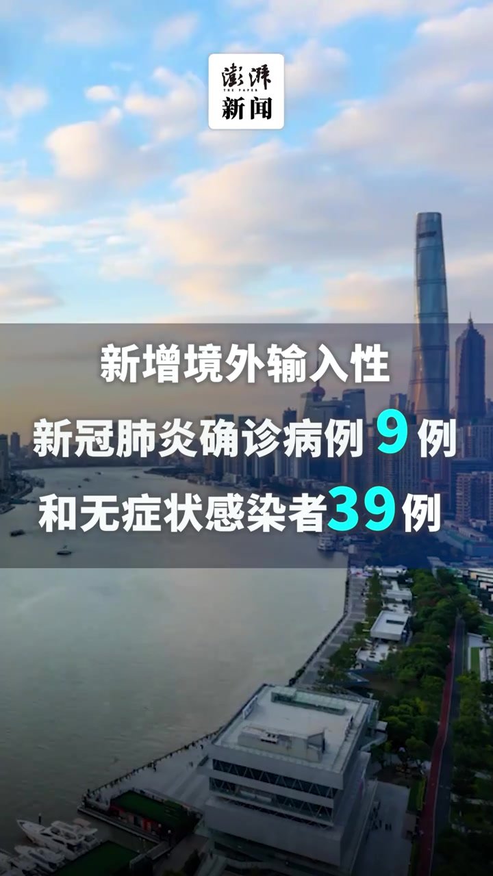 上海昨日新增本土确诊11例、本土无症状感染者176例凤凰网视频凤凰网 7779