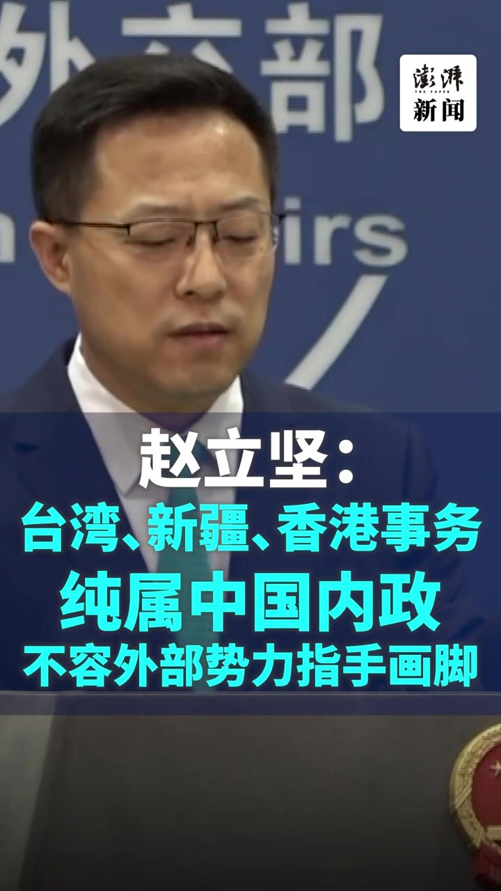 赵立坚：中国内政不容外部势力指手画脚