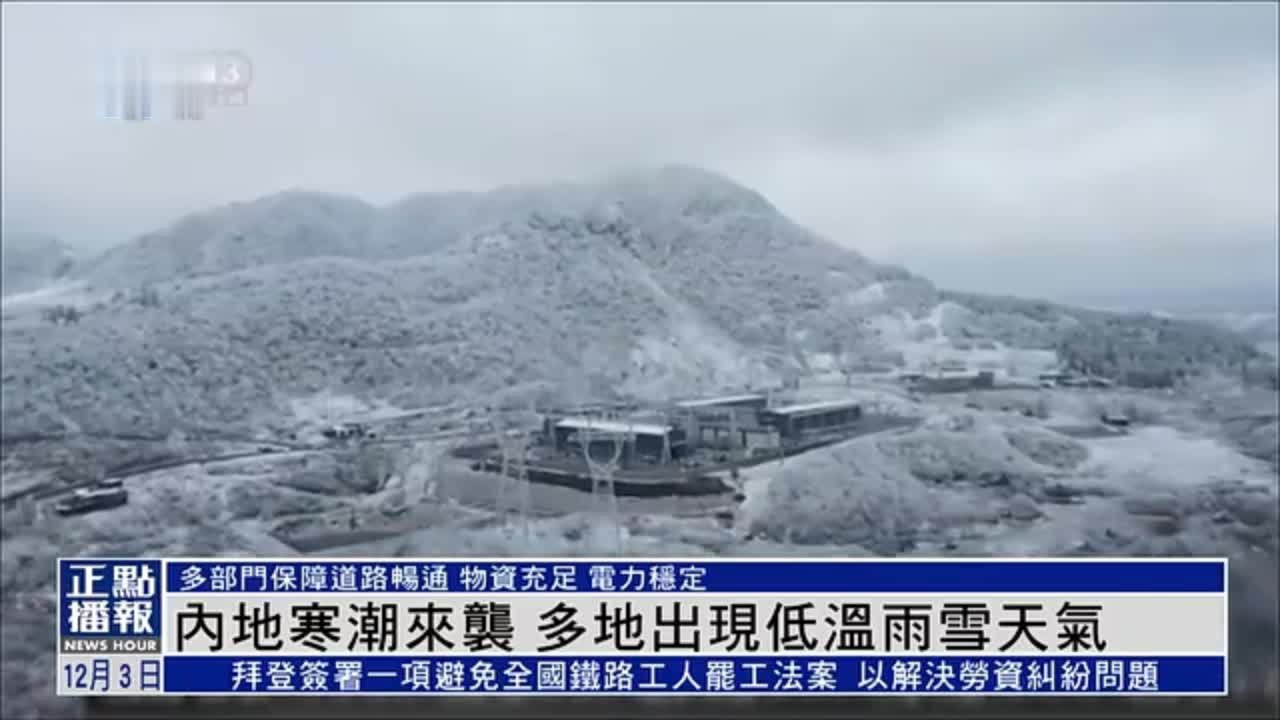 内地寒潮来袭 多地出现低温雨雪天气