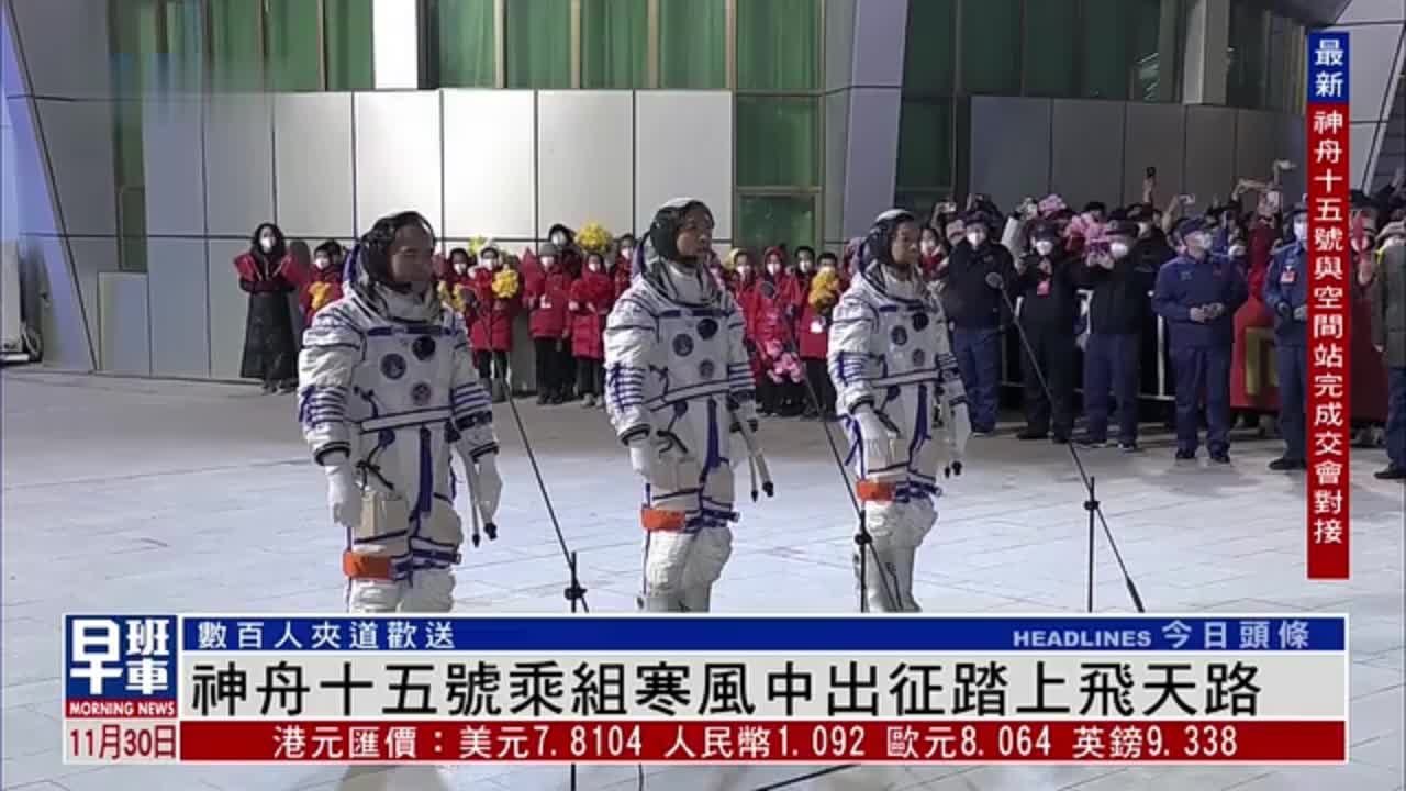 神舟十五号载人飞船与空间站完成自主交会对接