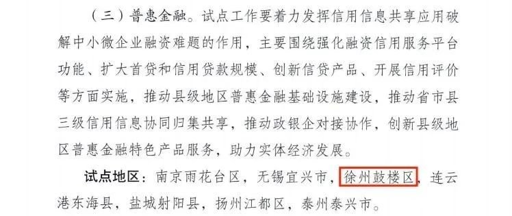 省级荣誉!徐州鼓楼区上榜