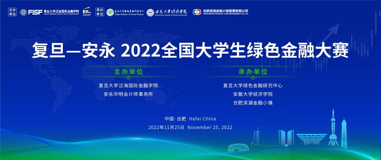 中国高校绿色金融研究联盟2022年会暨长三角绿色金融发展峰会在合肥圆满落幕
