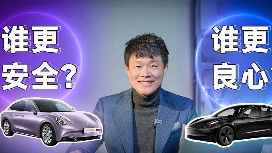 看用料！闪电猫与Model 3谁更安全谁更帅？