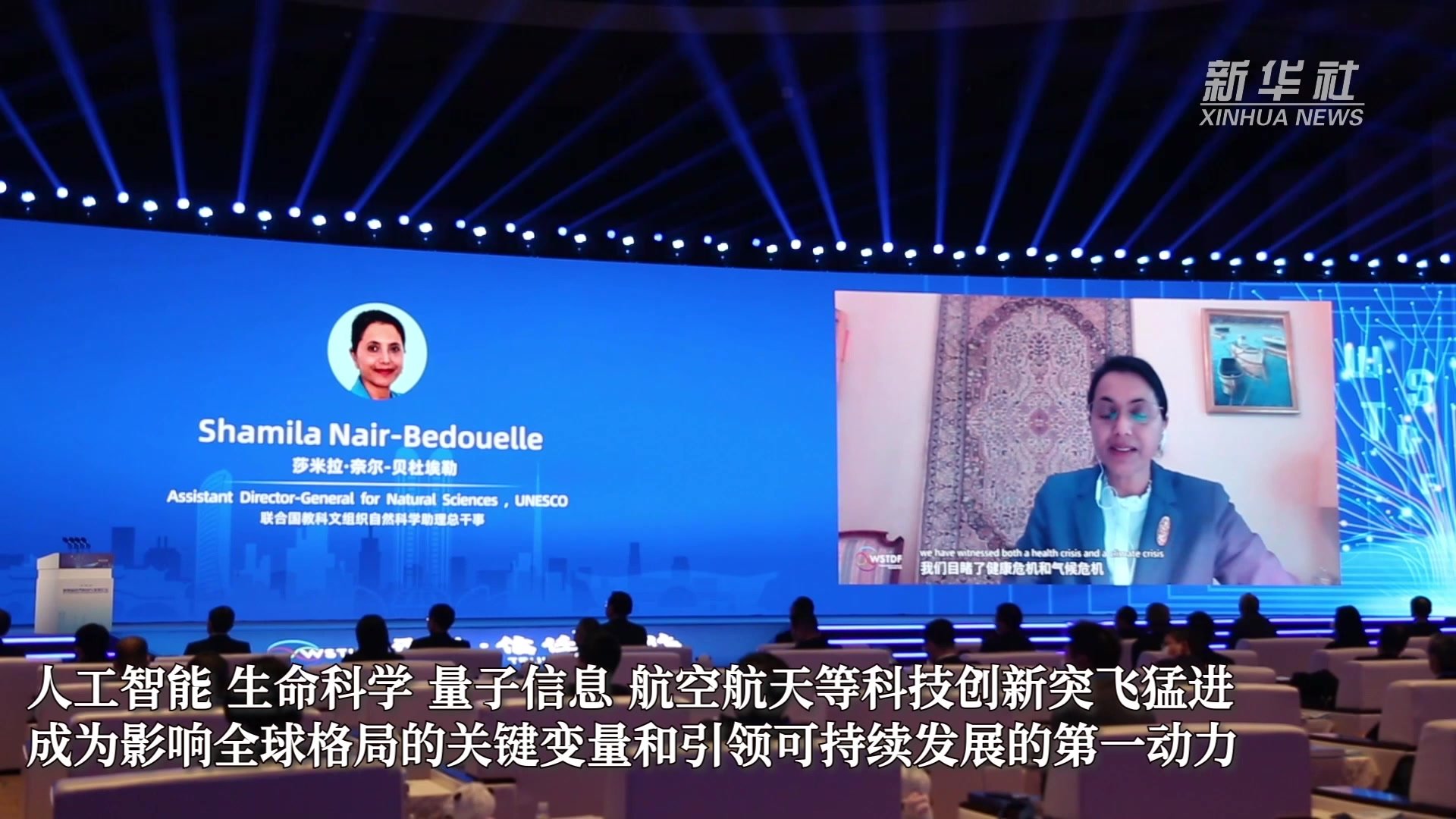 第四届世界科技与发展论坛在成都召开