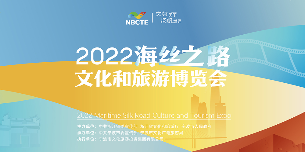 凤凰专题|2022海丝之路文化和旅游博览会