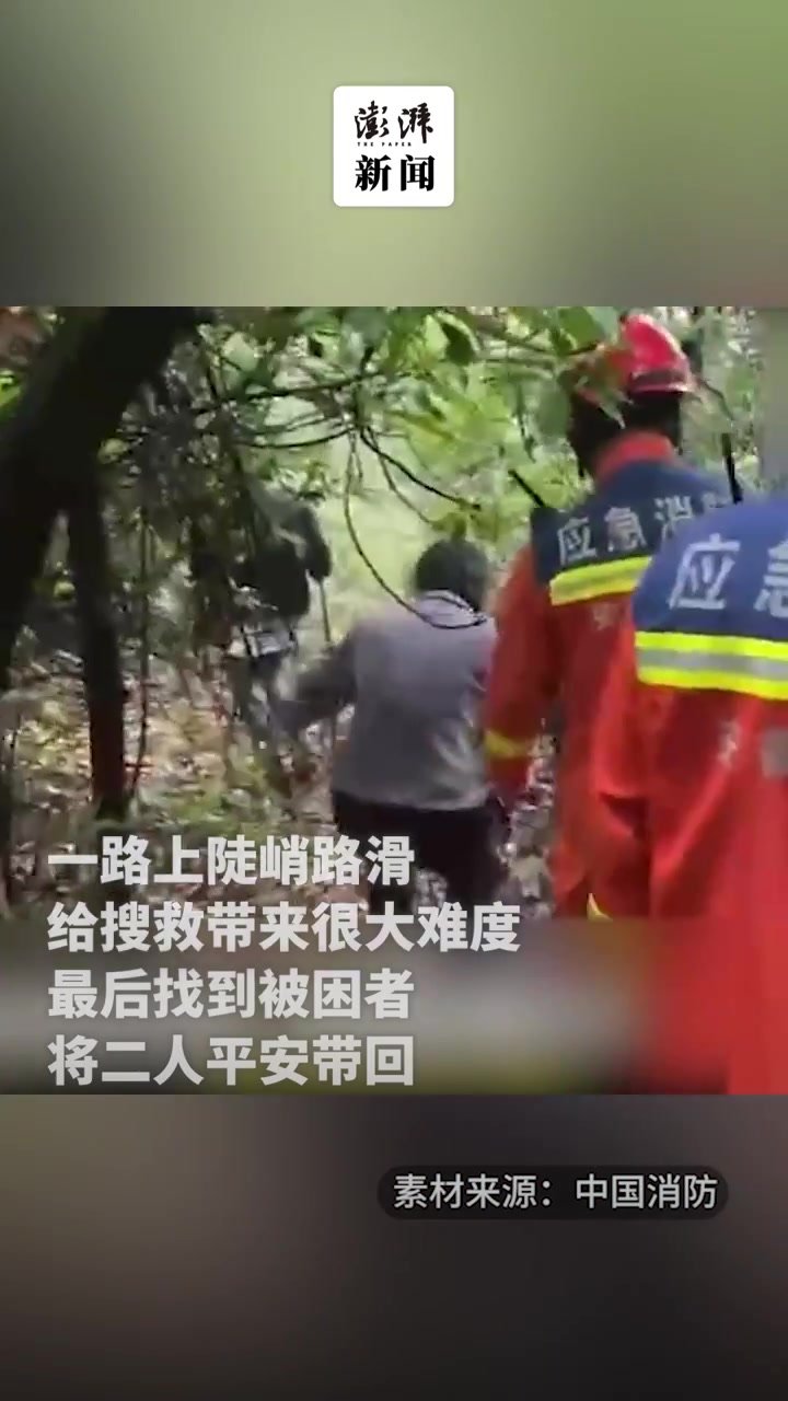 两女子进山救流浪狗迷路被困，消防冒雨喊话搜寻营救