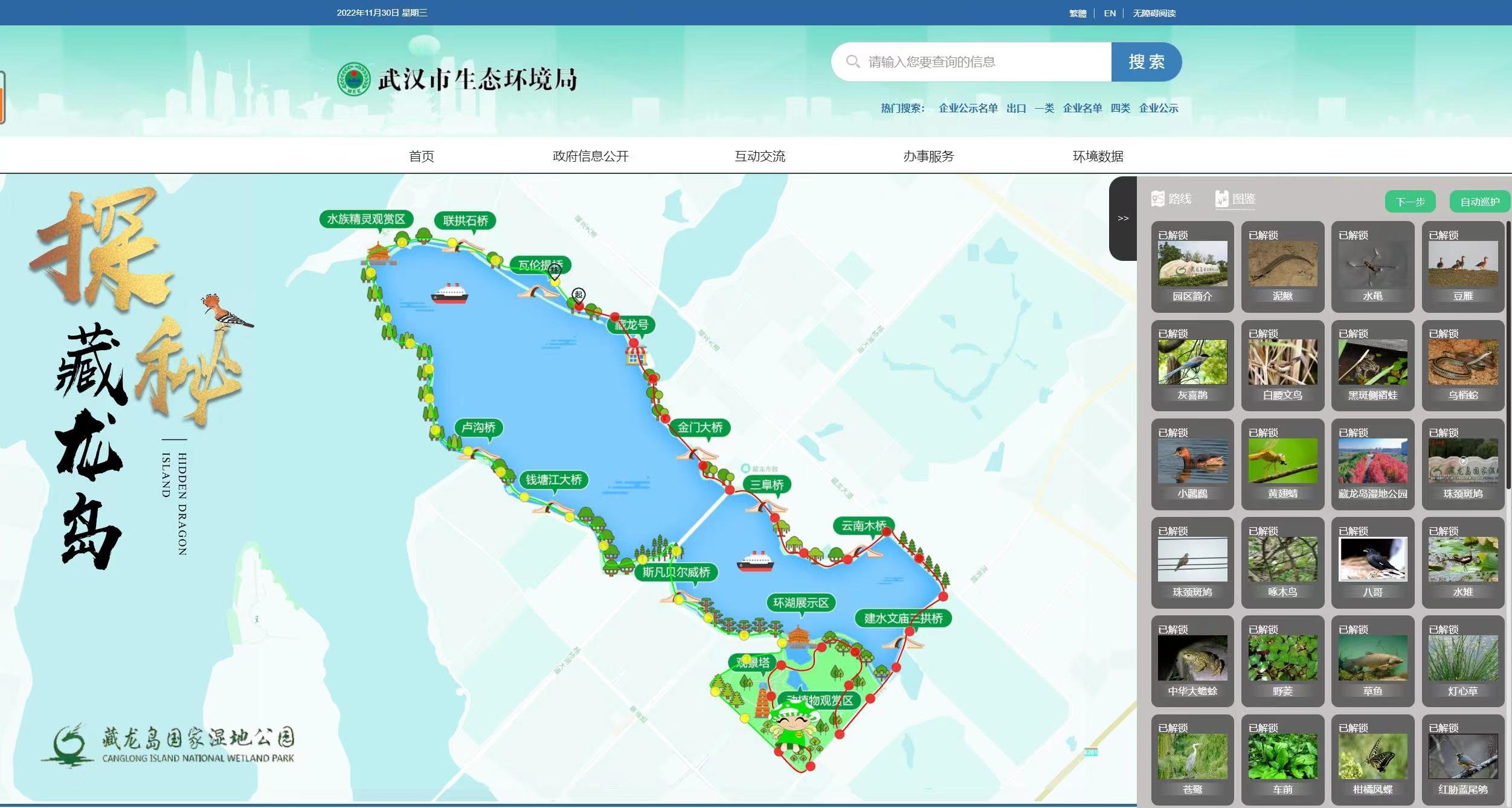 在线邂逅湿地“精灵” 武汉市生态环境局“探秘藏龙岛”趣味互动软件上线