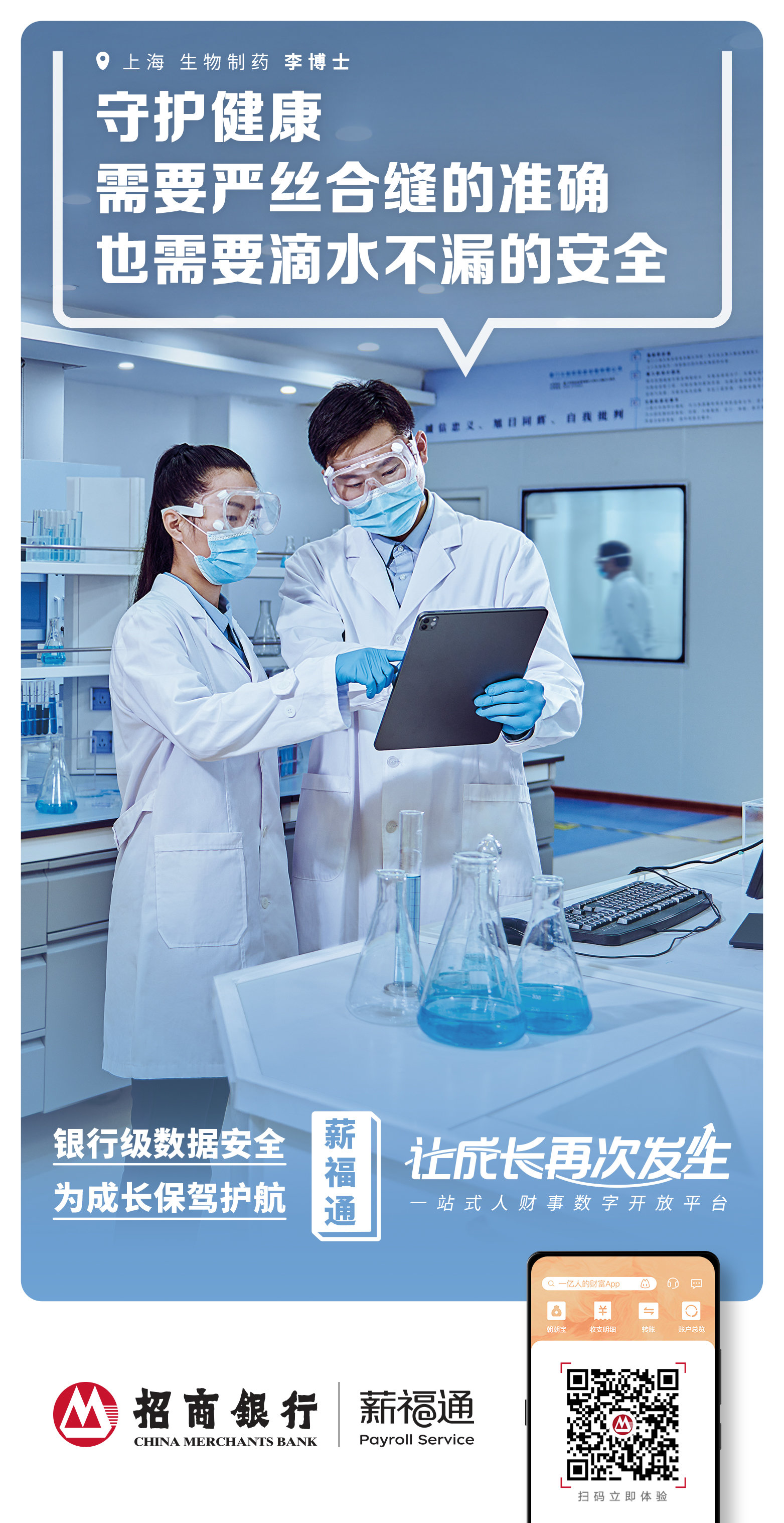 重磅|招行薪福通4.0全新品牌发布，践行普惠使命，陪伴中国企业共同成长《我是一块砖》