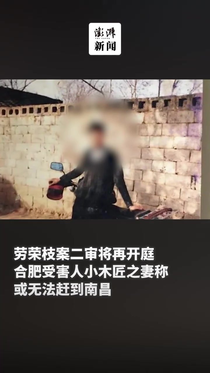 劳荣枝案二审将再开庭，受害人之妻：盼维持原判