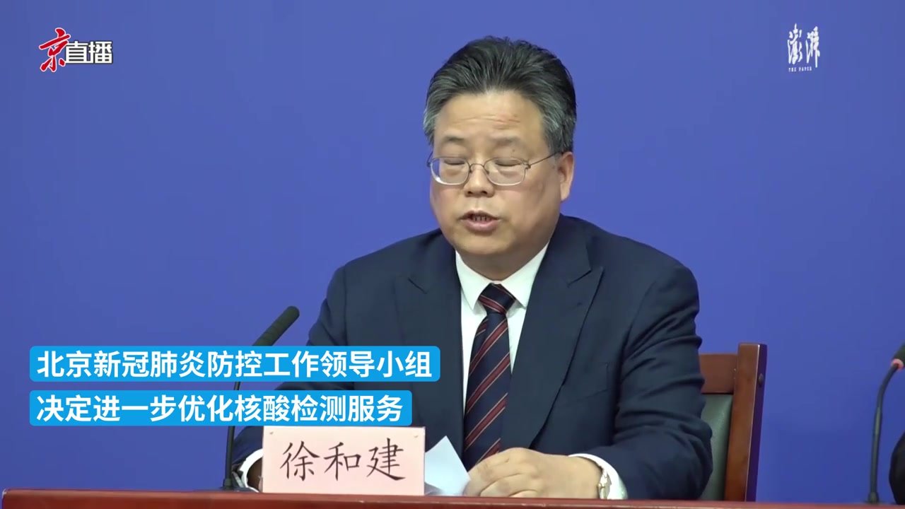 北京：无社会面活动人员可以不参加社区核酸筛查