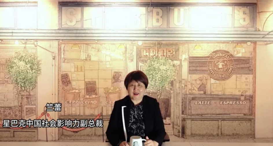 (星巴克中国社会影响力副总裁 竺蕾)