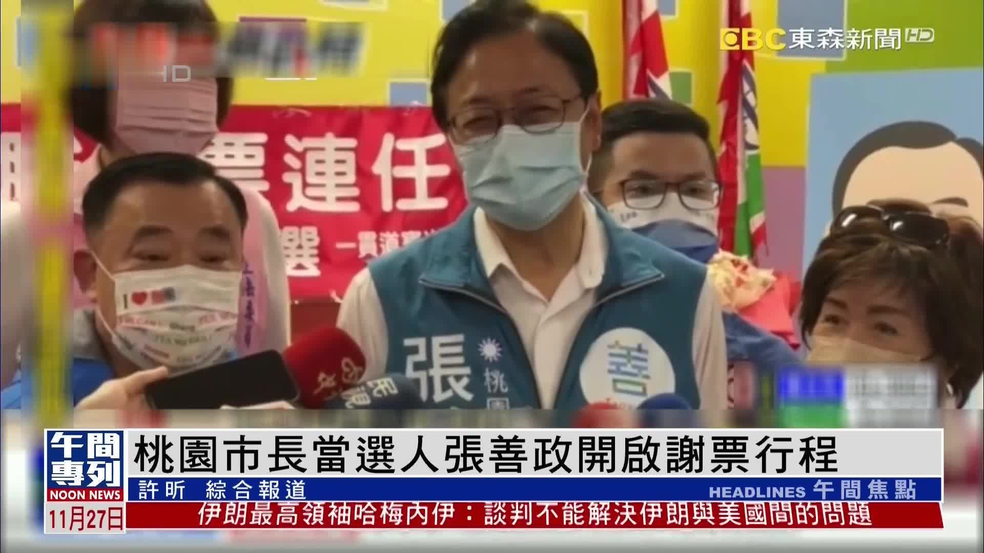 台湾桃园市长当选人张善政开启谢票行程