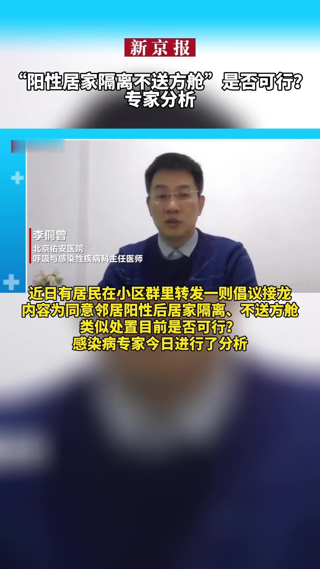 #“阳性居家隔离不送方舱”是否可行？专家分析