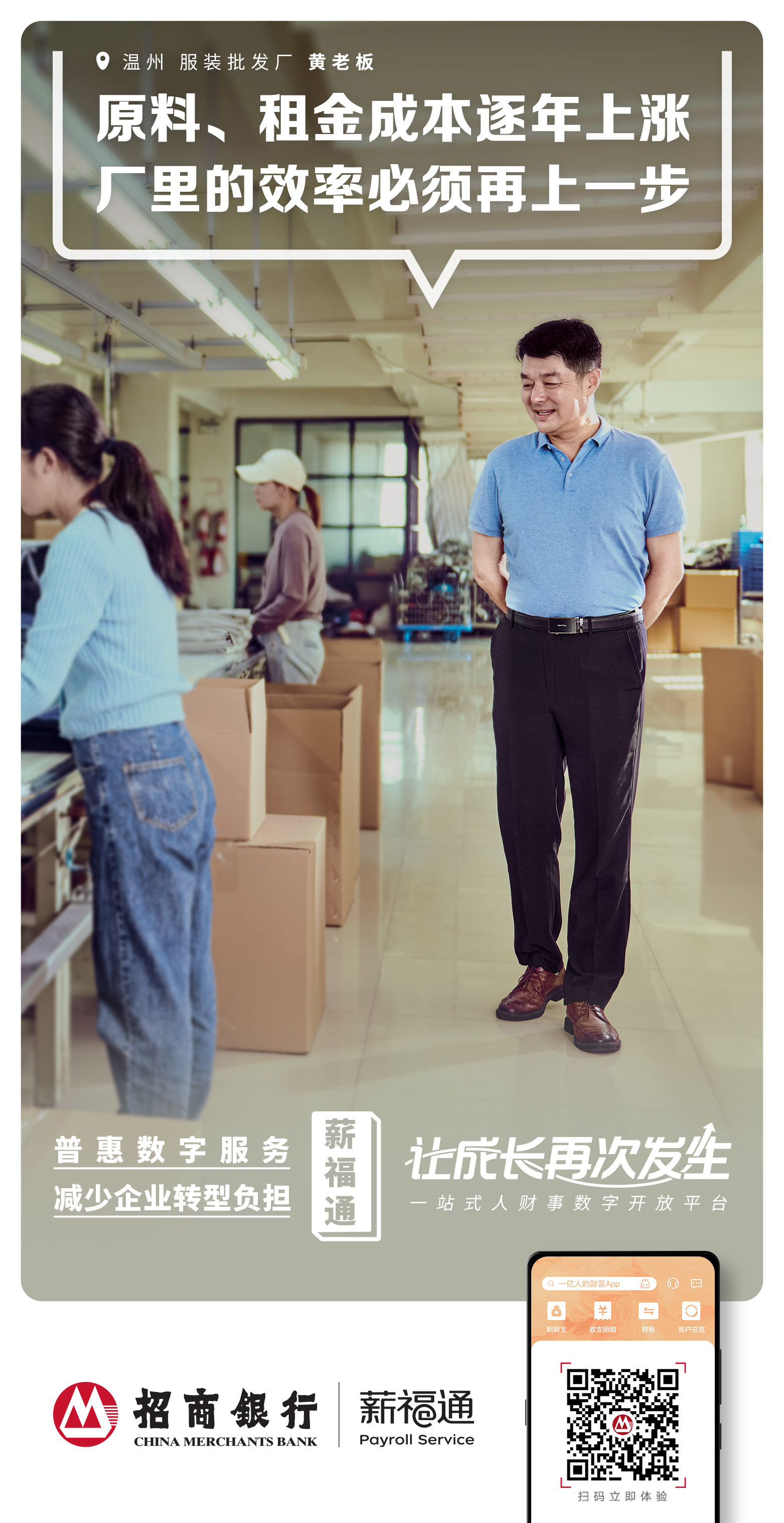 重磅|招行薪福通4.0全新品牌发布，践行普惠使命，陪伴中国企业共同成长《我是一块砖》