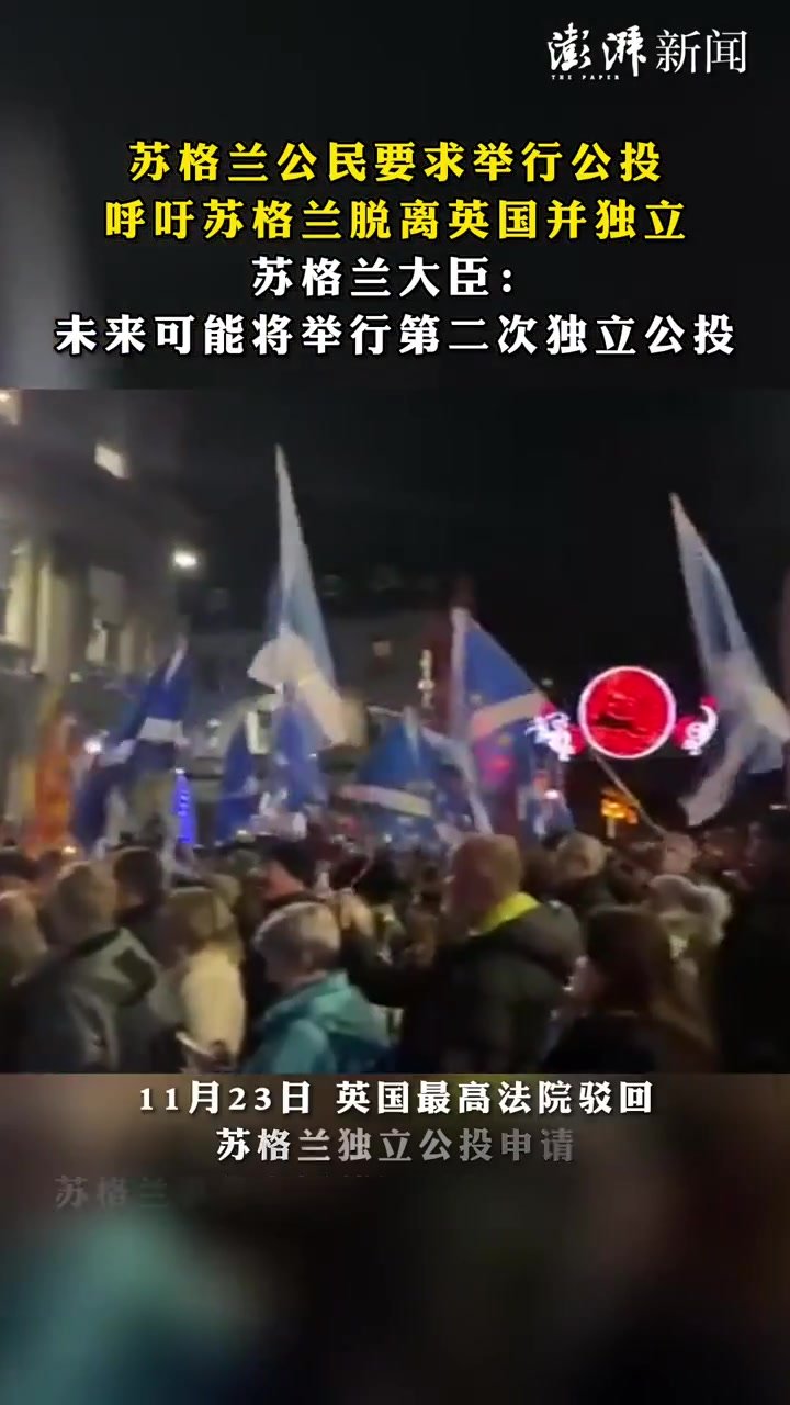 苏格兰公民要求举行公投，呼吁苏格兰脱离英国并独立