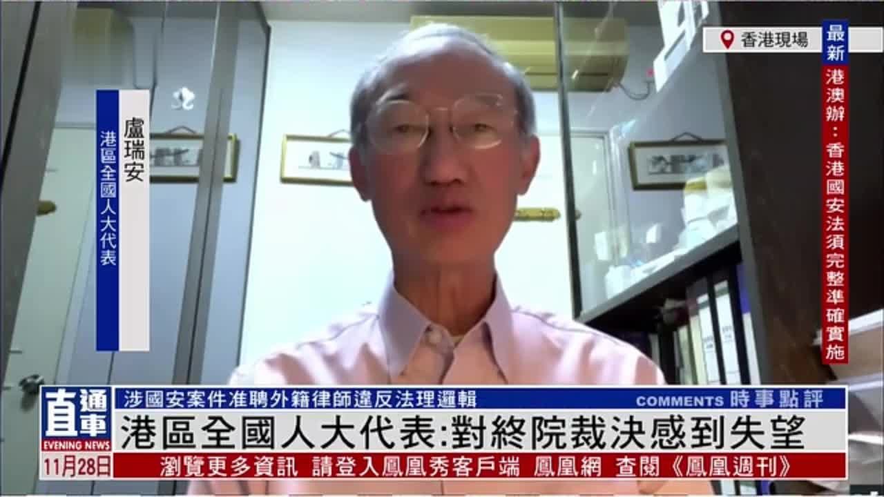 港区全国人大代表卢瑞安：对终院裁决感到失望